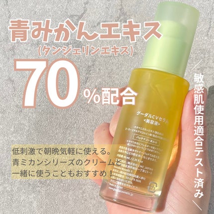 グリーンタンジェリン ビタC ダークスポットケアセラム/goodal/美容液を使ったクチコミ(3枚目)