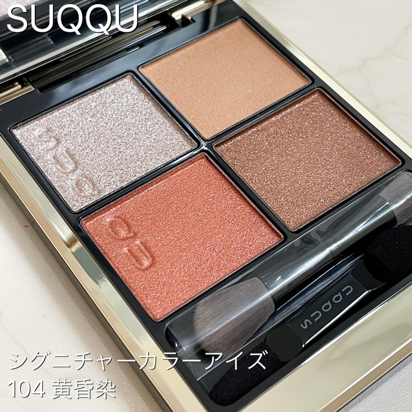 シグニチャー カラー アイズ 104 黄昏染 -TASOGAREZOME / SUQQU(スック