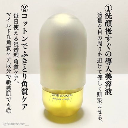 ピールケアVCセラム/ONE LOGIQUE/美容液を使ったクチコミ(3枚目)