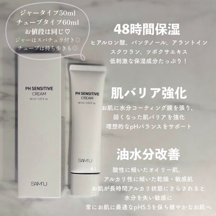 サミュ PHセンシティブクリーム/SAM'U/フェイスクリームを使ったクチコミ(2枚目)