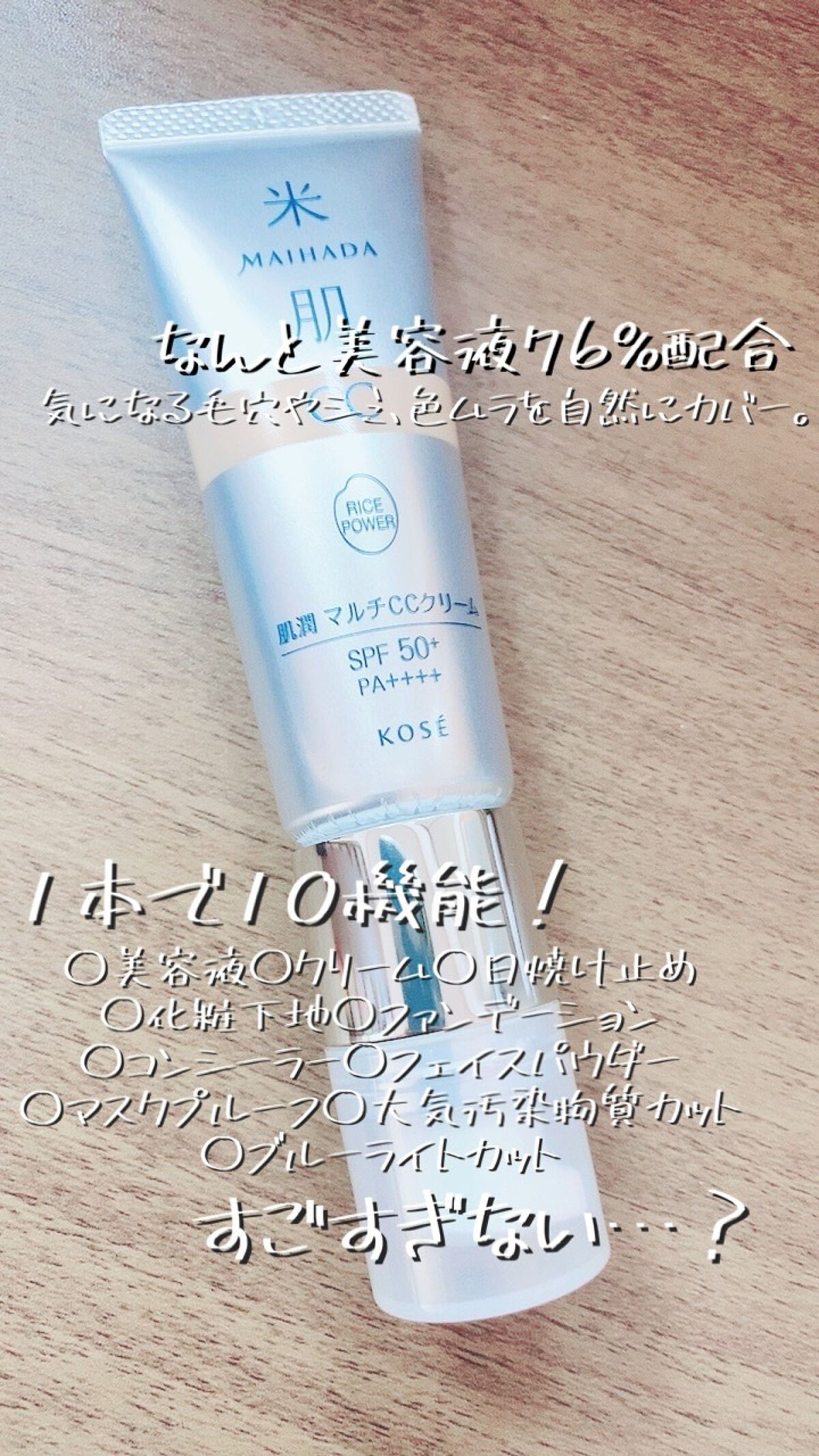 肌潤　マルチCCクリーム/米肌/CCクリームを使ったクチコミ（2枚目）