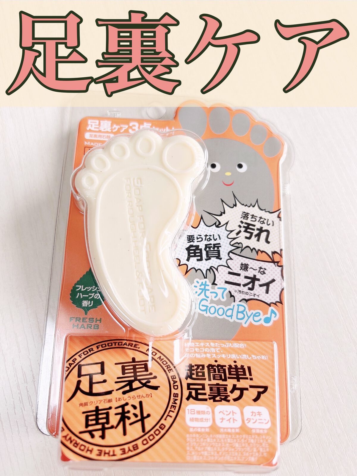 足裏専科/マイオーガニー/レッグ・フットケアを使ったクチコミ（1枚目）