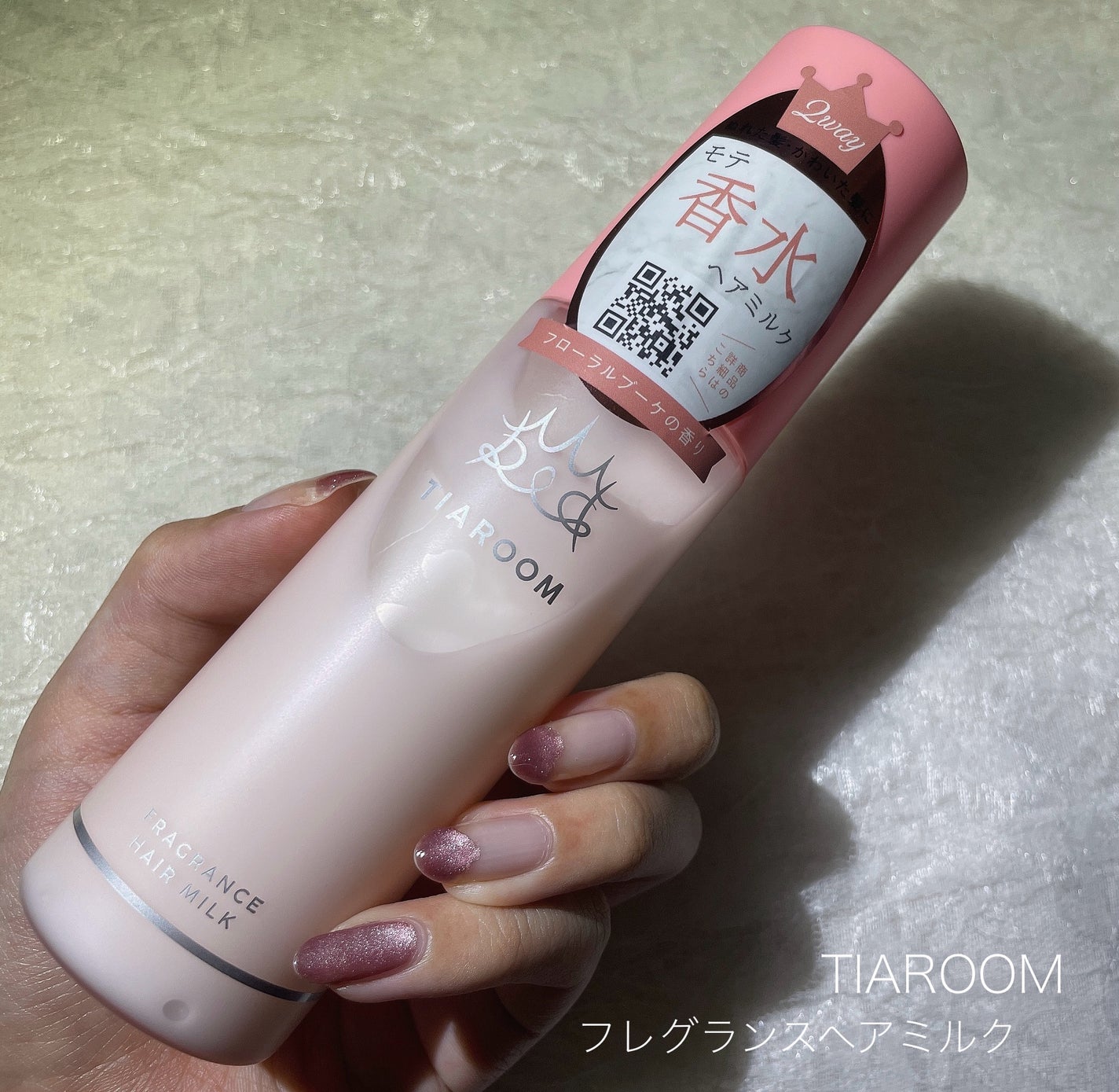 フレグランスヘアミルク フローラルブーケ/TIAROOM/ヘアミルクを使ったクチコミ(1枚目)