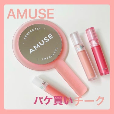 ソフトクリームチーク/AMUSE/ジェル・クリームチークを使ったクチコミ（1枚目）