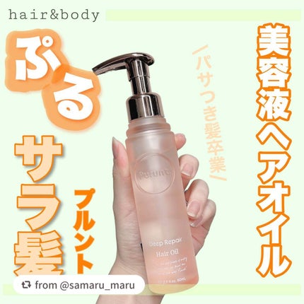 プルント ディープリペア美容液ヘアオイル/Purunt./ヘアオイルを使ったクチコミ(1枚目)