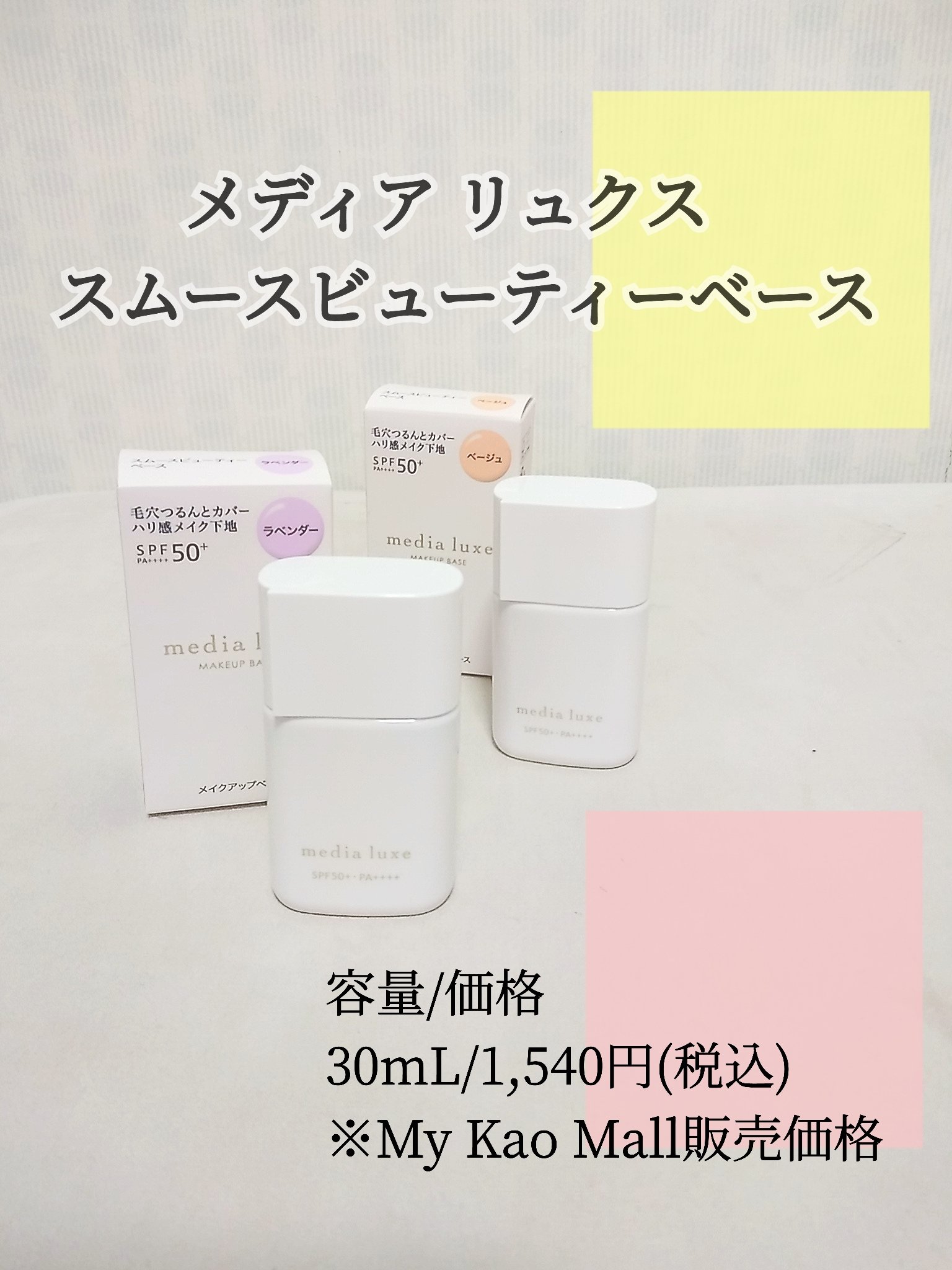 リュクス　スムースビューティーベース/media/化粧下地を使ったクチコミ（1枚目）