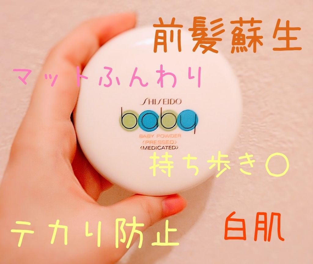 資生堂ベビーパウダー(プレスド)/ベビー/ボディパウダーを使ったクチコミ(1枚目)