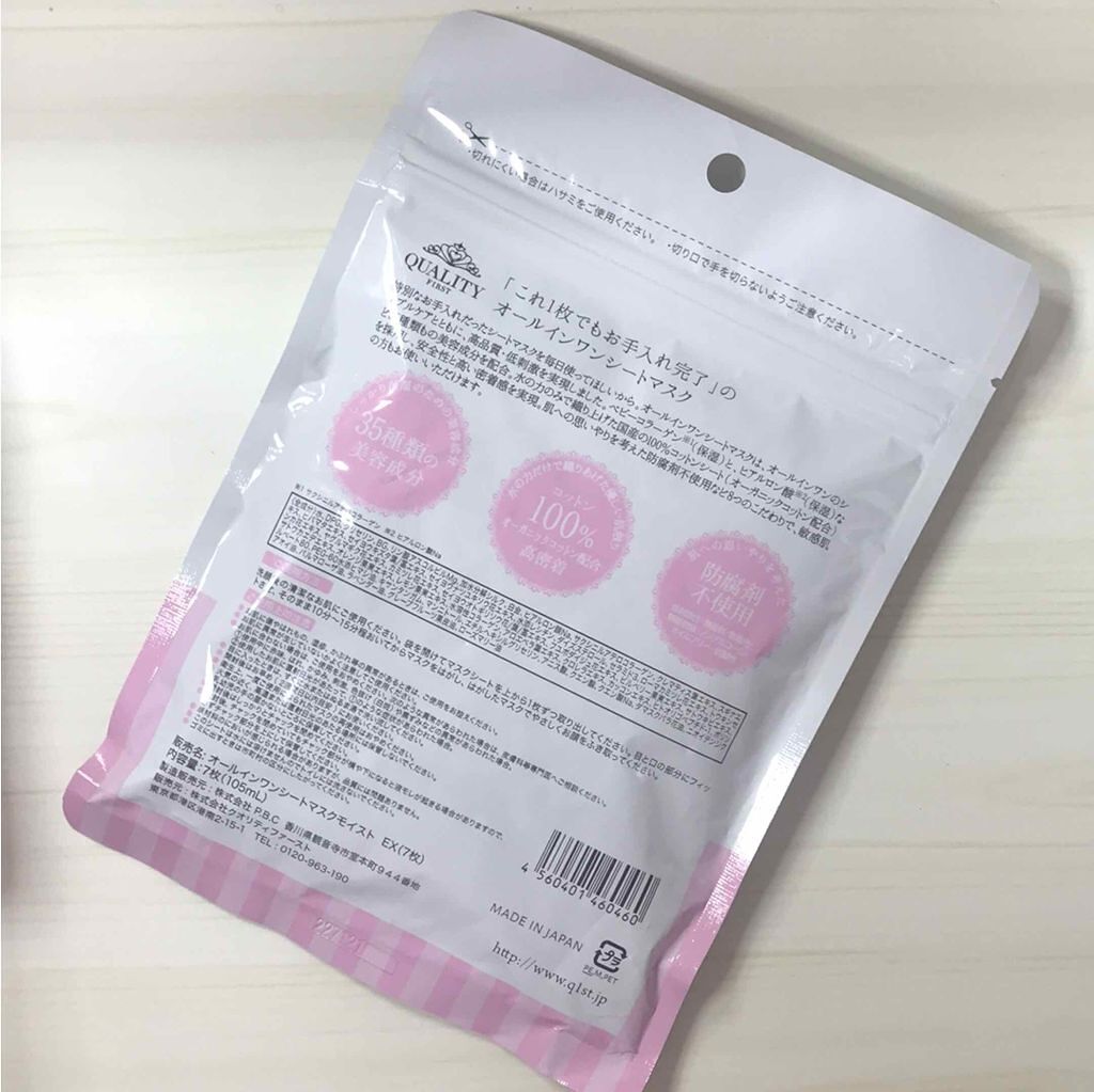 オールインワンシートマスク モイストEX/クオリティファースト/シートマスク・パックを使ったクチコミ(2枚目)