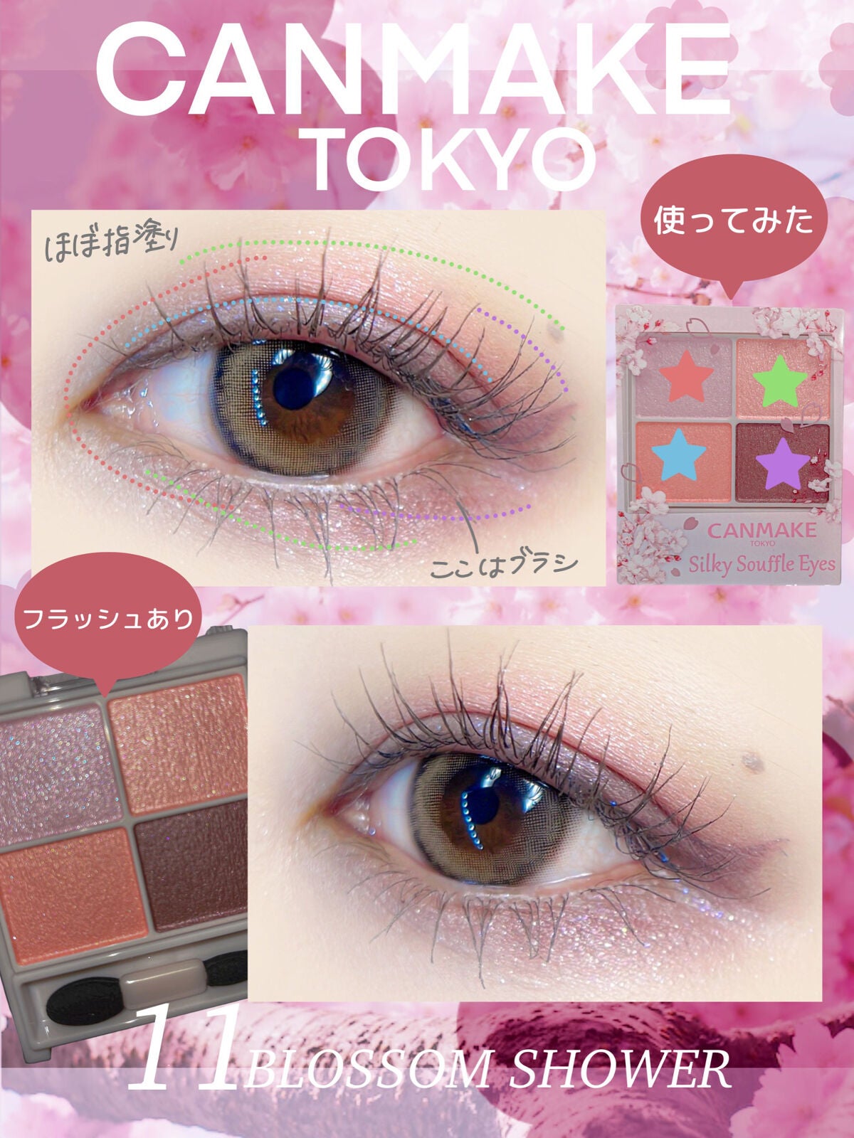 シルキースフレアイズ/キャンメイク/アイシャドウパレットを使ったクチコミ(4枚目)