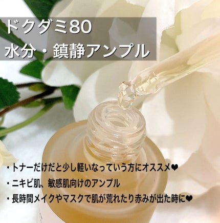 ドクダミ80%スージングアンプル/Anua/美容液を使ったクチコミ(2枚目)