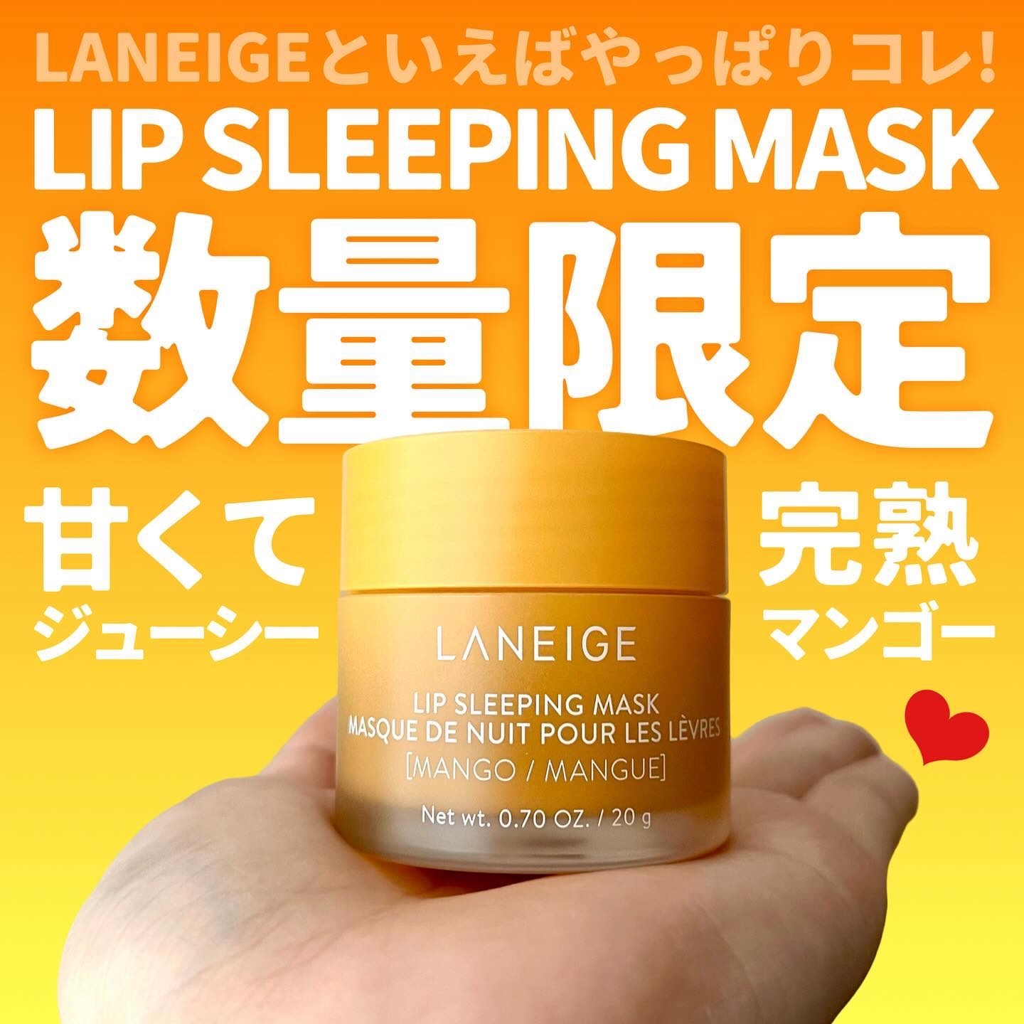 リップスリーピングマスク/LANEIGE/リップバームを使ったクチコミ（1枚目）