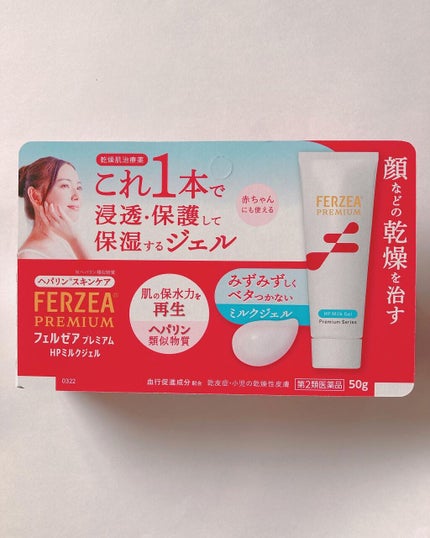 フェルゼアプレミアム HPミルクジェル(医薬品)/フェルゼア/その他を使ったクチコミ(3枚目)