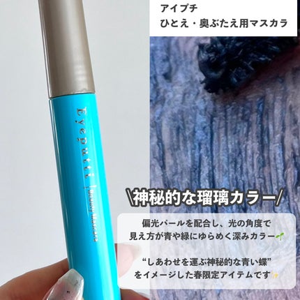 ひとえ・奥ぶたえ用マスカラ/アイプチ®/マスカラを使ったクチコミ(2枚目)