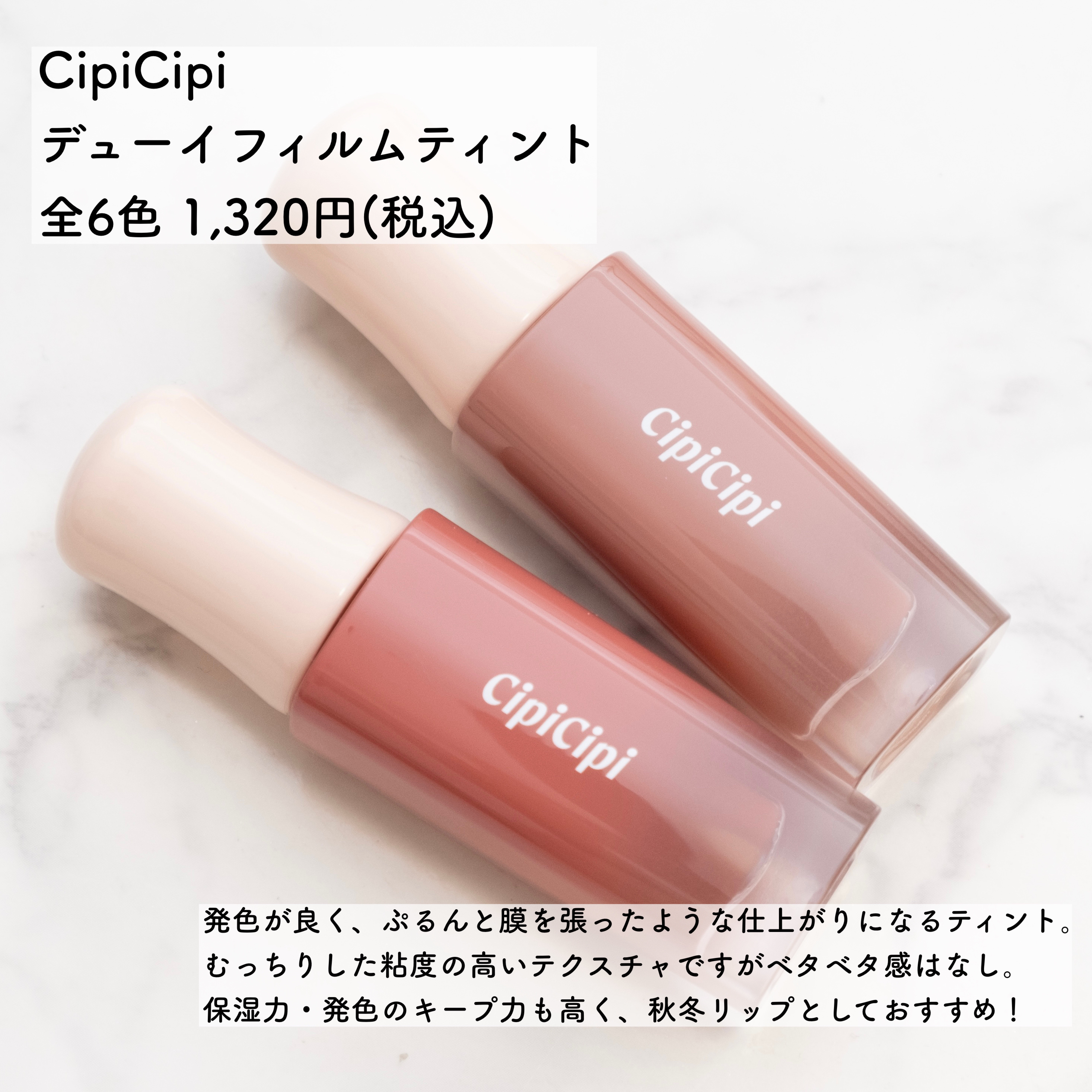 デューイフィルムティント/CipiCipi/リップティントを使ったクチコミ（2枚目）
