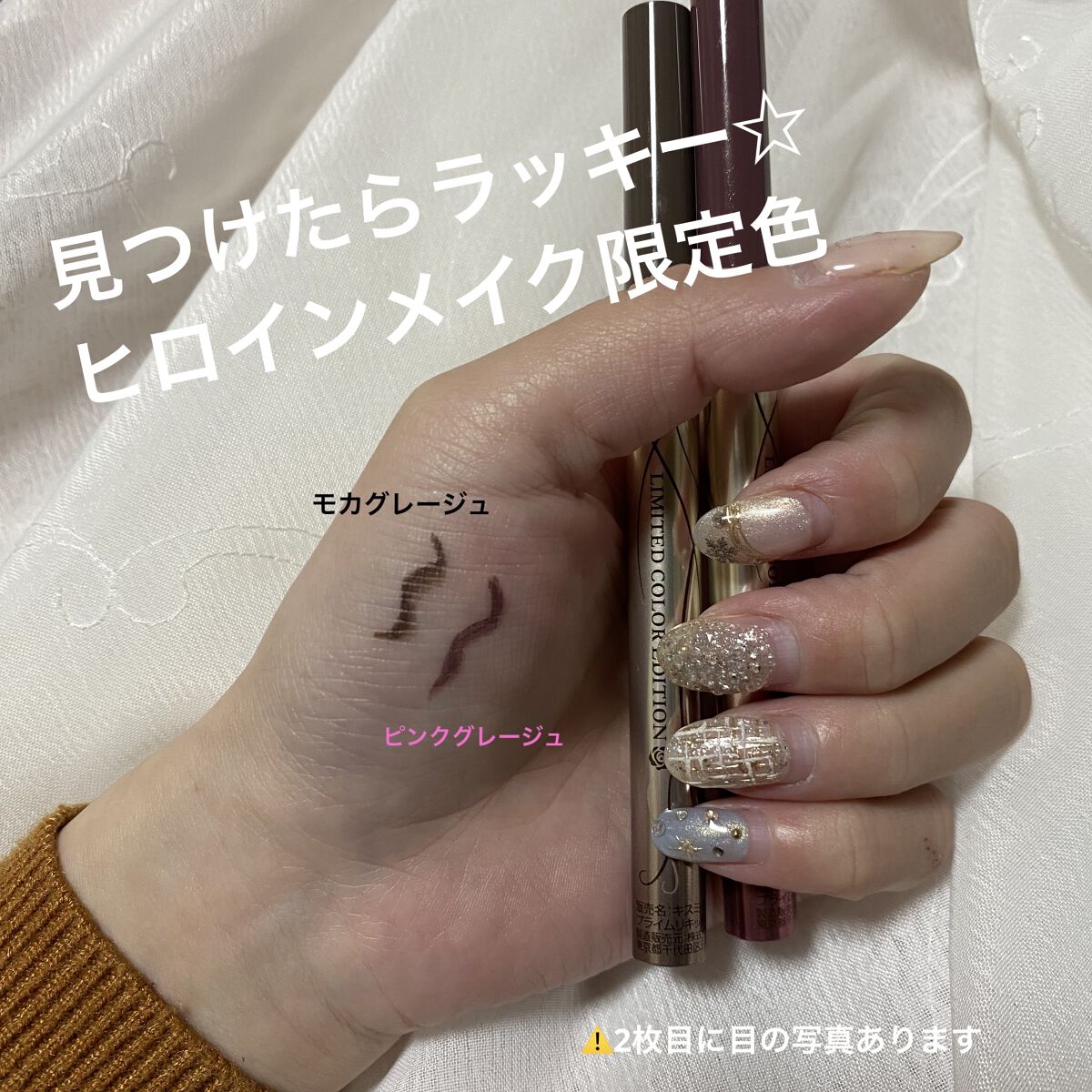 プライムリキッドアイライナー リッチカラー  51 モカグレージュ/ヒロインメイク/リキッドアイライナーを使ったクチコミ（1枚目）