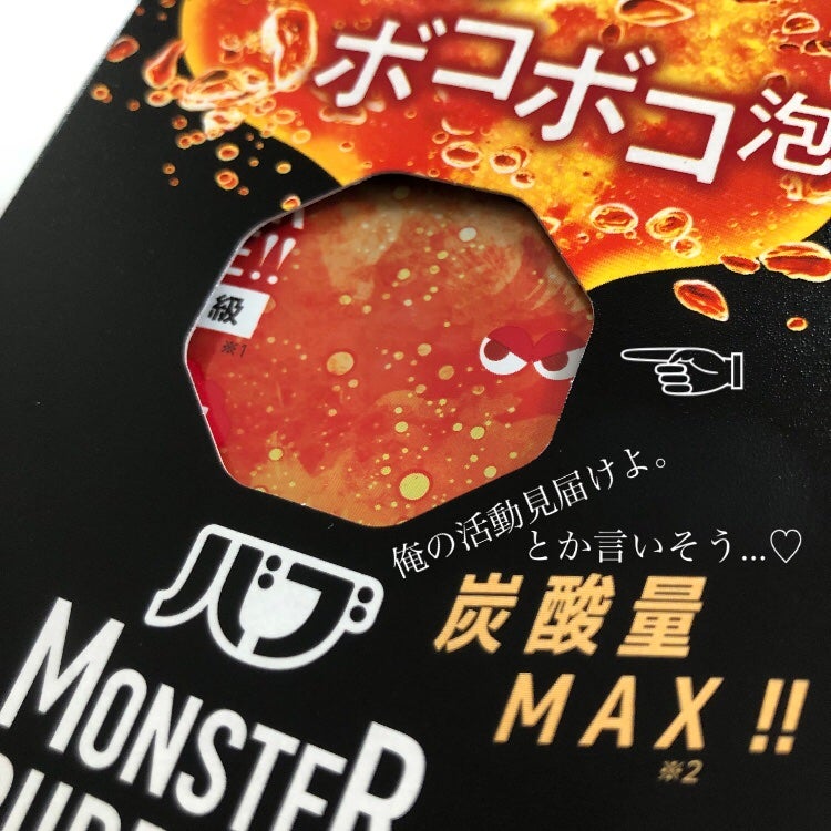 バブ モンスターバブルMEGA級 ボコボコ泡 スパイシーエナジーの香り/バブ/炭酸系入浴剤を使ったクチコミ(2枚目)