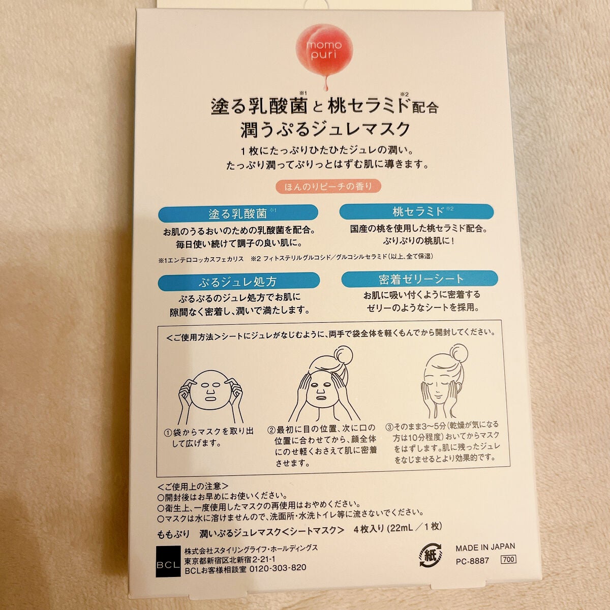 潤いぷるジュレマスク/ももぷり/シートマスク・パックを使ったクチコミ(2枚目)