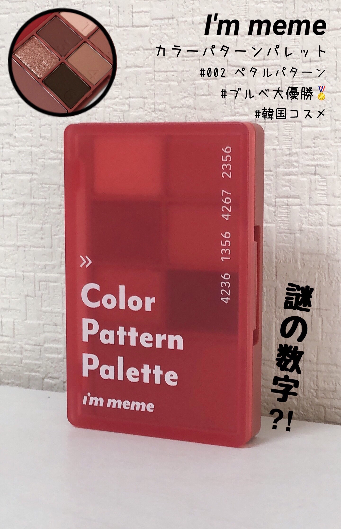 カラーパターンパレット/i’m meme/マルチパレットを使ったクチコミ（1枚目）