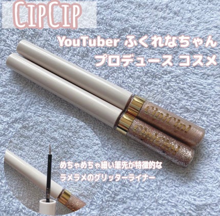 グリッターイルミネーションライナー/CipiCipi/リキッドアイライナーを使ったクチコミ(1枚目)