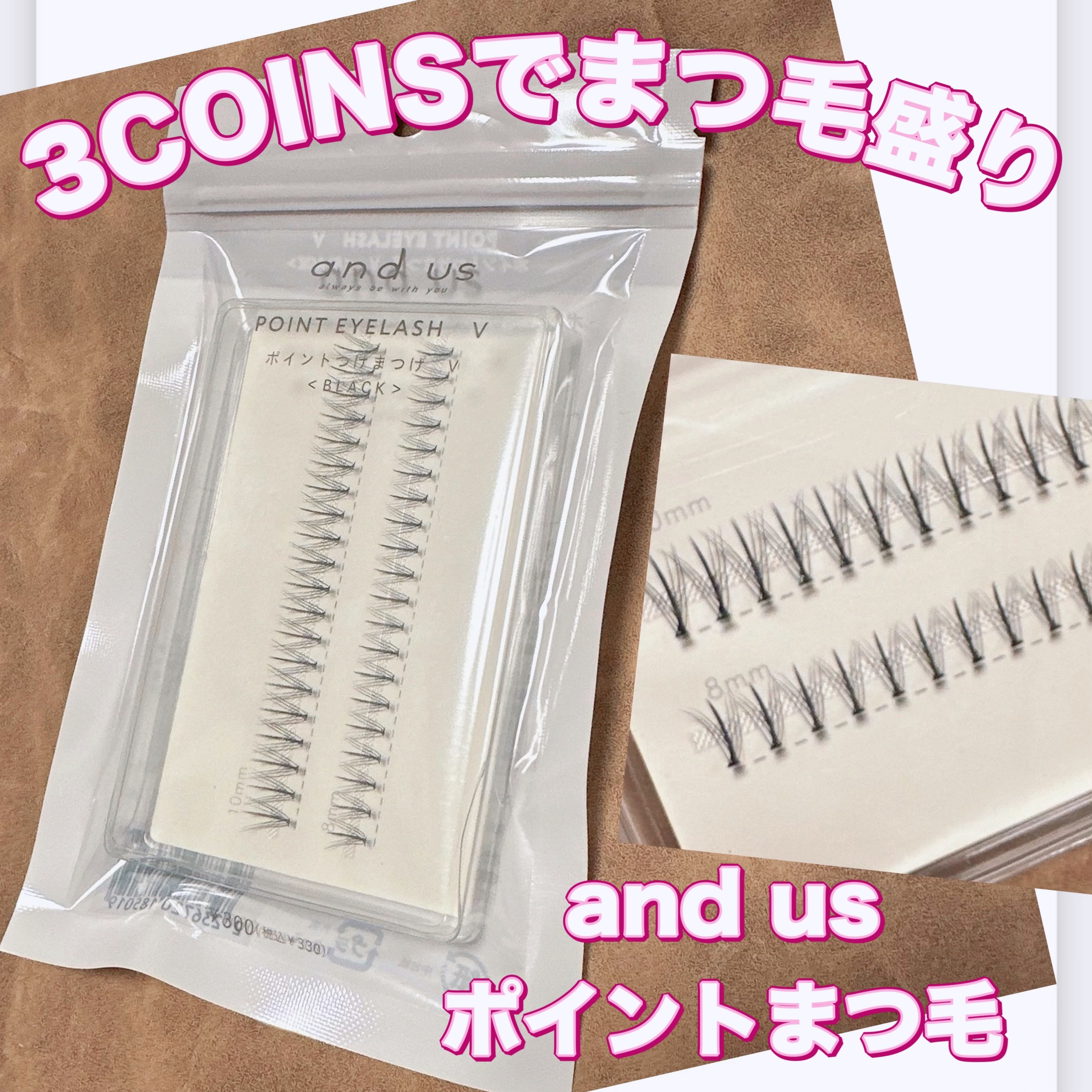 ポイントつけまつげV/and us/つけまつげを使ったクチコミ（1枚目）