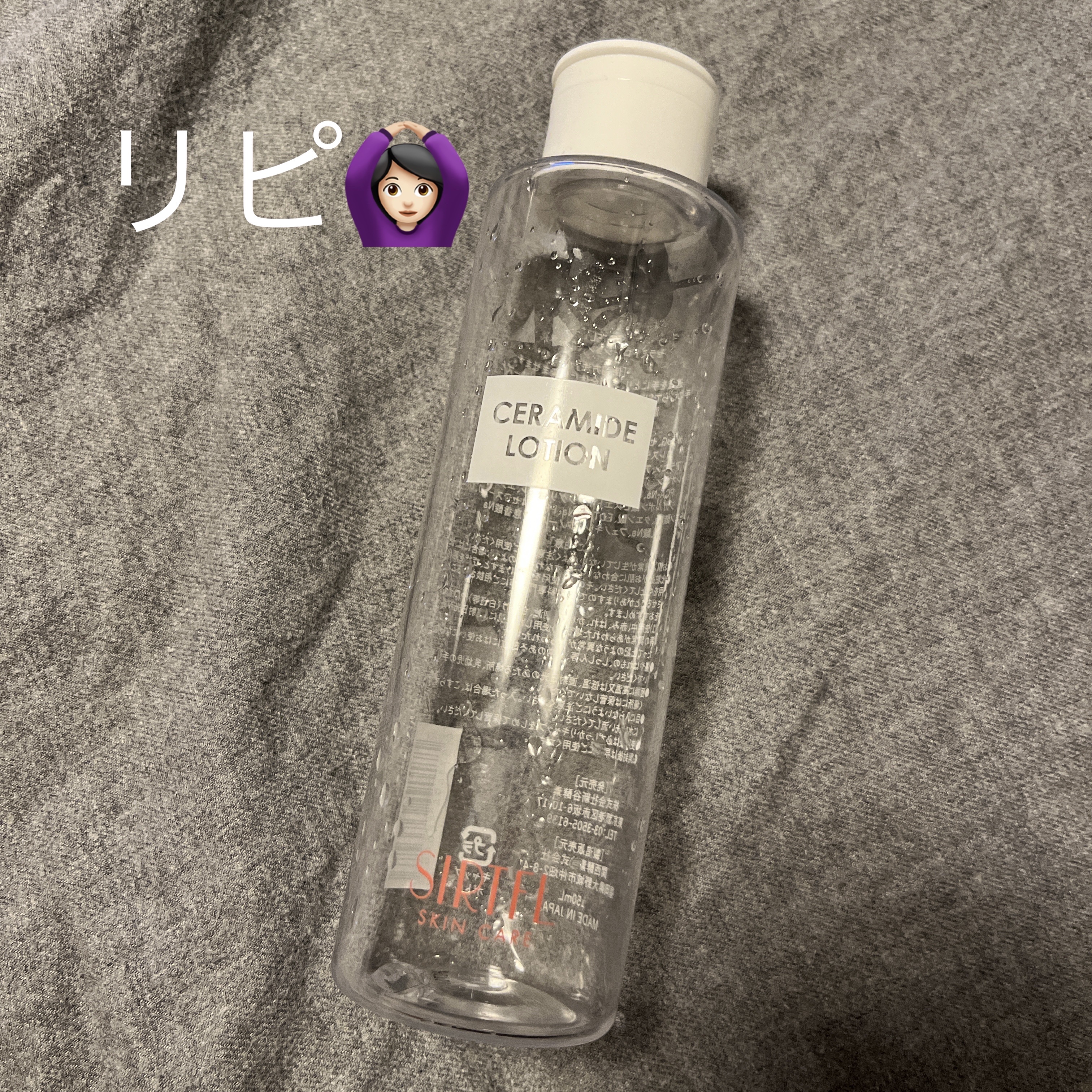 SIRTFL セラミドローション/SIRTFL/化粧水を使ったクチコミ（1枚目）