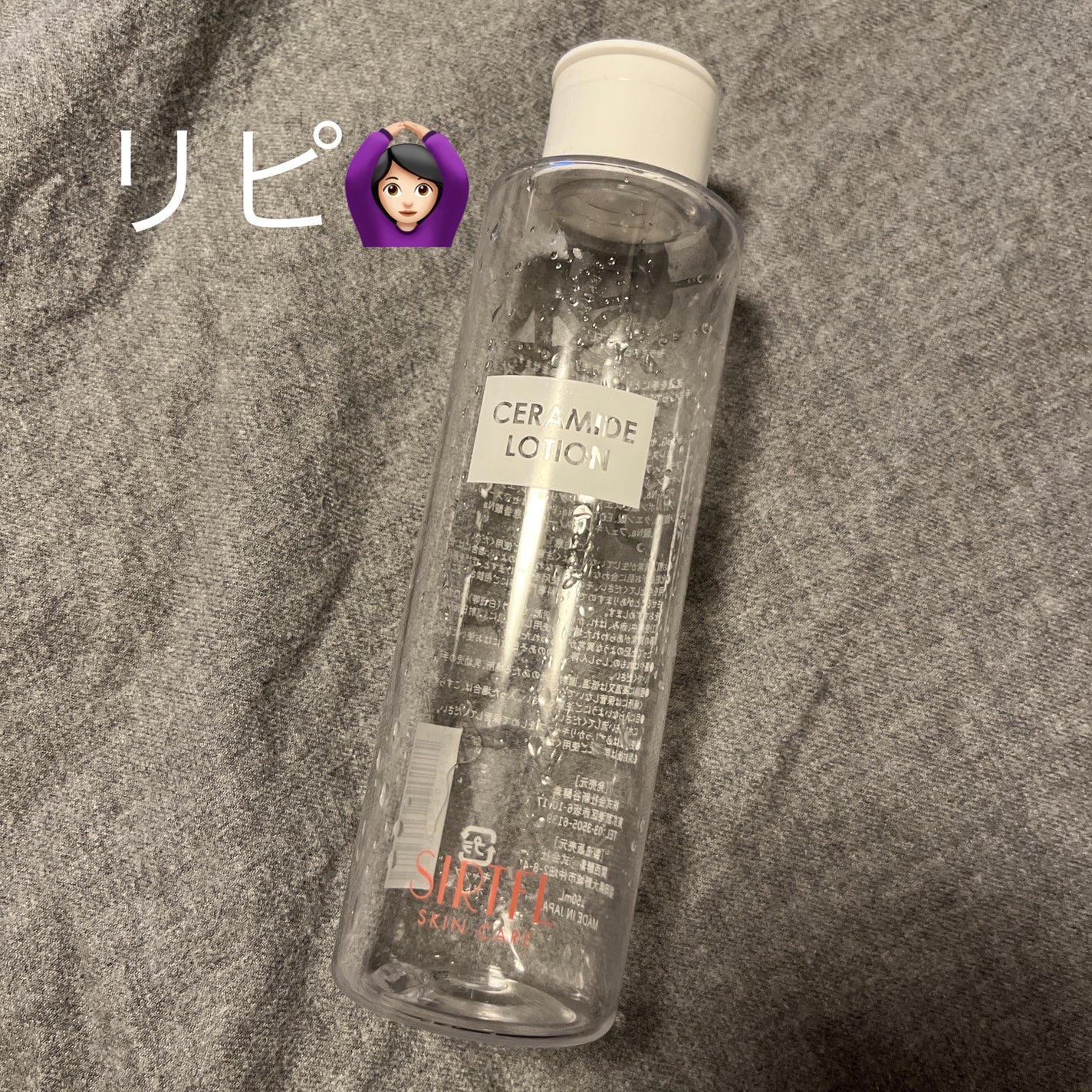 SIRTFL セラミドローション/SIRTFL/化粧水を使ったクチコミ(1枚目)