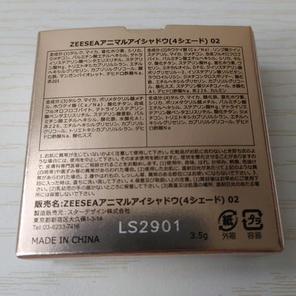 アニマルアイシャドウ(4シェード)/ZEESEA/アイシャドウパレットを使ったクチコミ(4枚目)