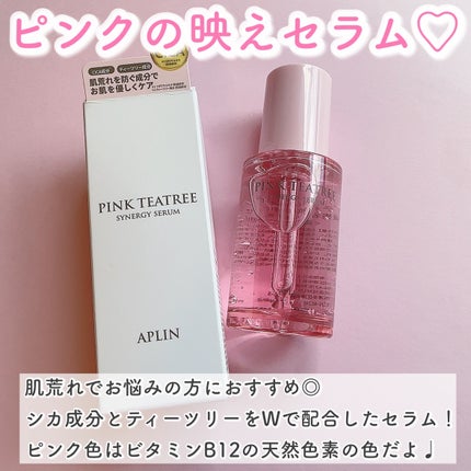ピンクティーツリーシナジーセラム/APLIN/美容液を使ったクチコミ(2枚目)