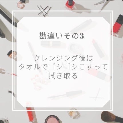 裕也 on LIPS 「今回の投稿はクレンジングで勘違いしがちな方法をご紹介しています..」(4枚目)