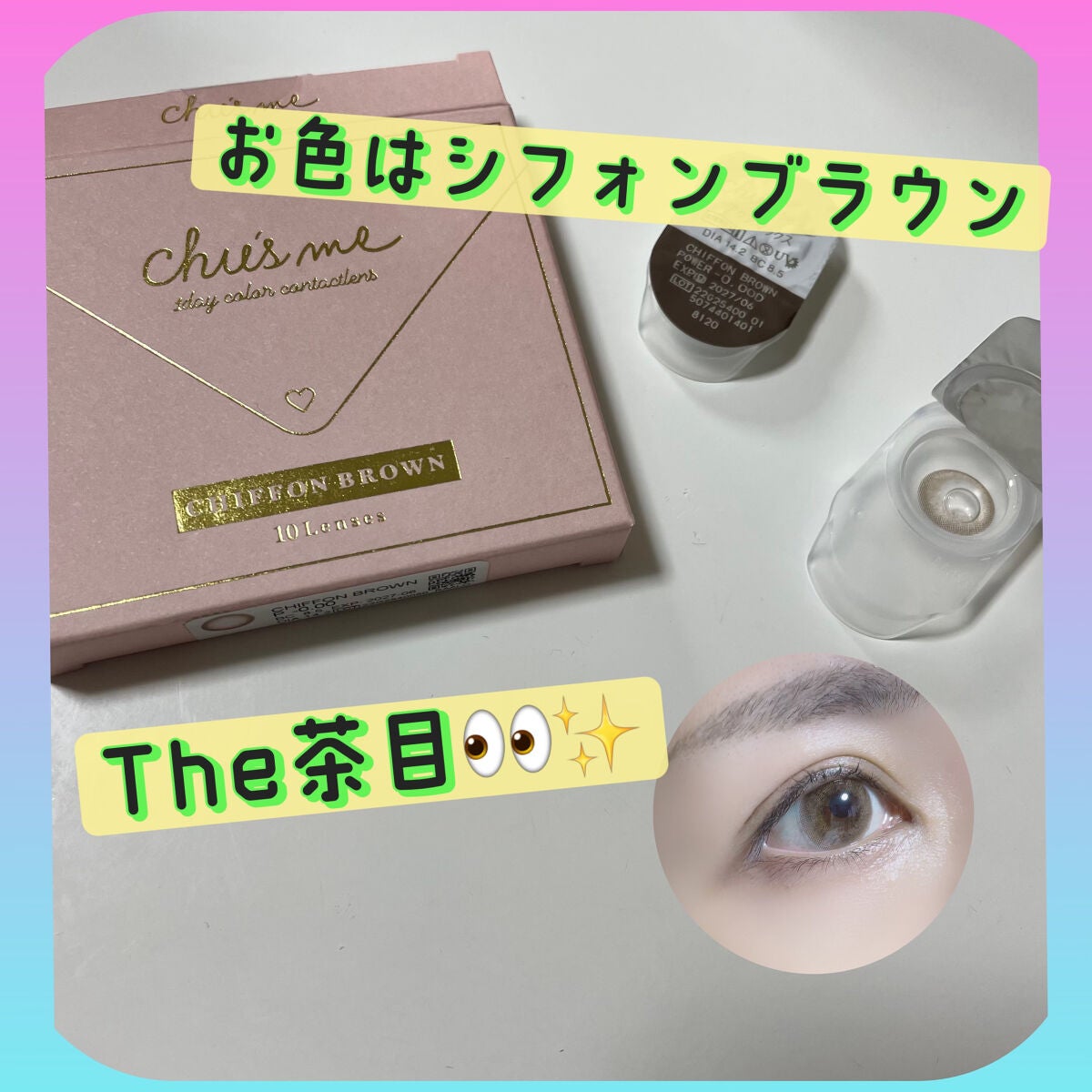 Chu's me 1day/Chu's me/ワンデー(1DAY)カラコンを使ったクチコミ(1枚目)