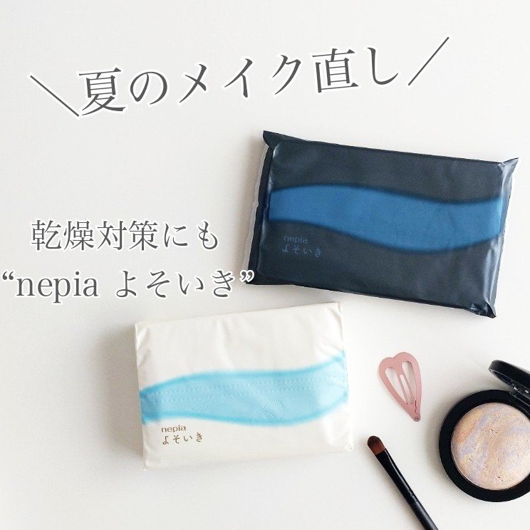 よそいき保湿ティシュ/ネピア/ティッシュを使ったクチコミ（1枚目）