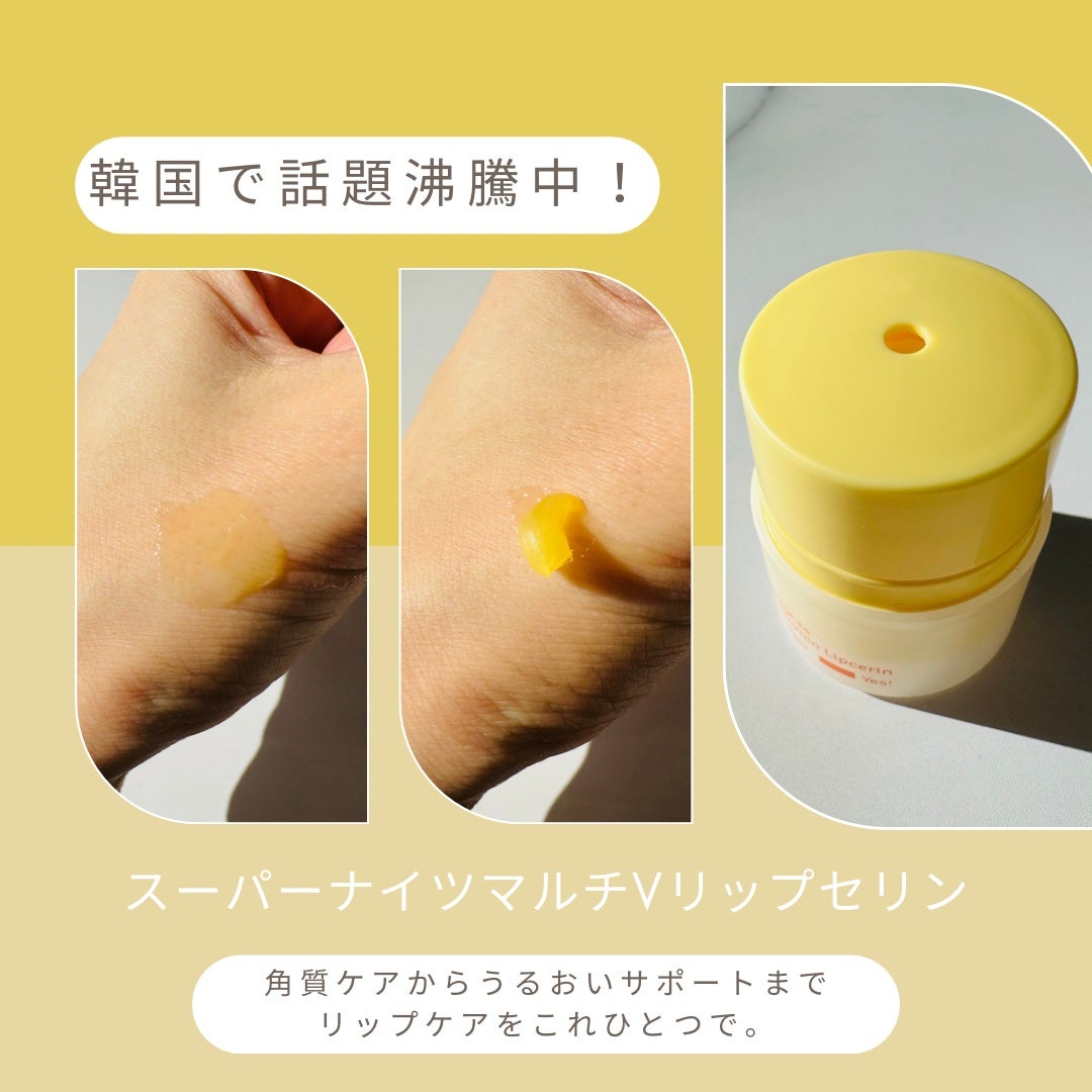 スーパーナイツ マルチ V リップセリン /belif/リップクリームを使ったクチコミ(2枚目)