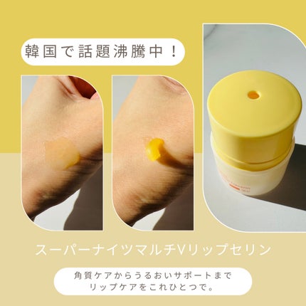 スーパーナイツ マルチ V リップセリン /belif/リップクリームを使ったクチコミ(2枚目)