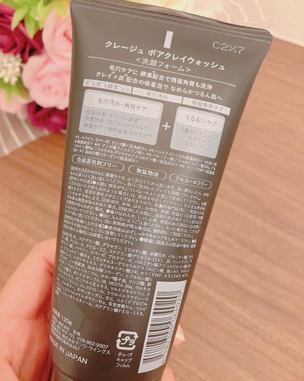 ma_ma@フォロバ100 on LIPS 「クレージュポアクレイウォッシュ(洗顔フォーム)♡••┈┈┈┈┈..」(2枚目)