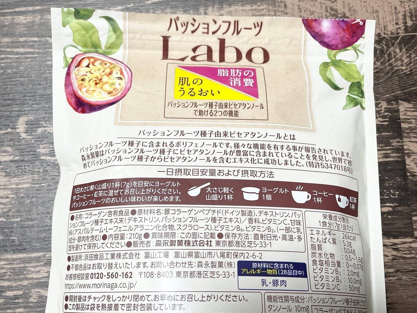 パッションフルーツLaboパウダー/森永製菓/食品を使ったクチコミ(2枚目)