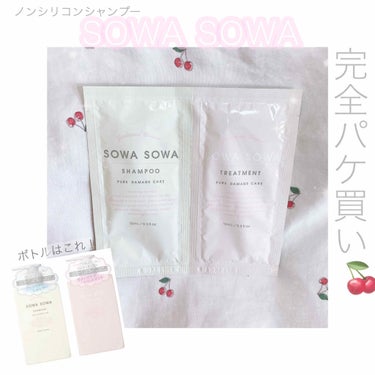 sowasowaピュアダメージケアシャンプー／トリートメント/SOWA SOWA/シャンプー・コンディショナーを使ったクチコミ（1枚目）