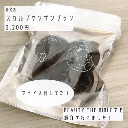 uka scalp brush kenzan/uka/スカルプブラシを使ったクチコミ(2枚目)