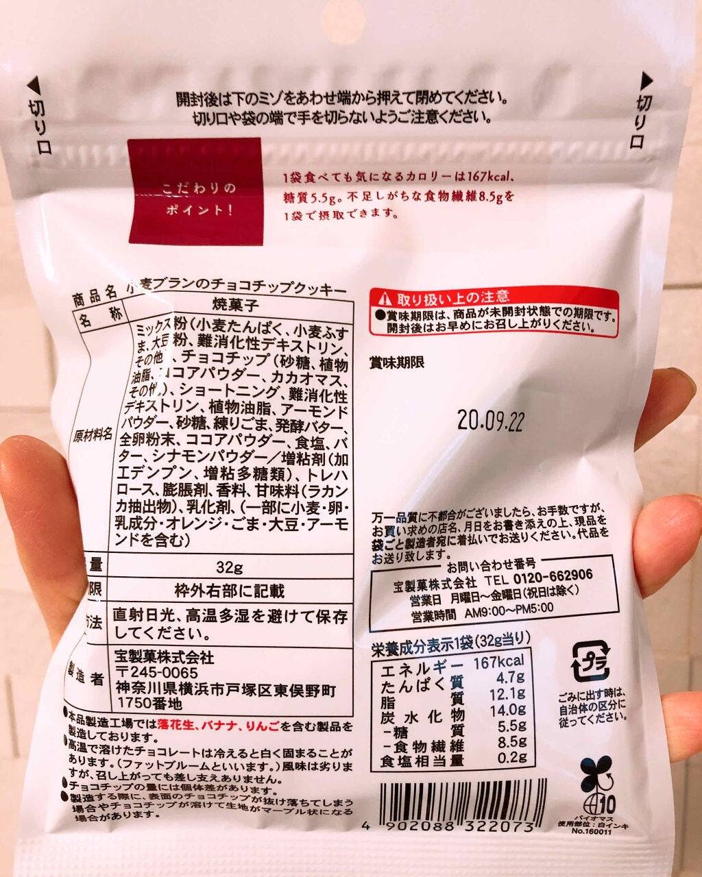 小麦ブランのチョコチップクッキー/LAWSON (ローソン)/食品を使ったクチコミ(2枚目)