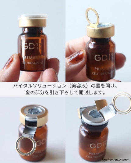 プレミアムセルトリートメント/GD11/美容液を使ったクチコミ(3枚目)