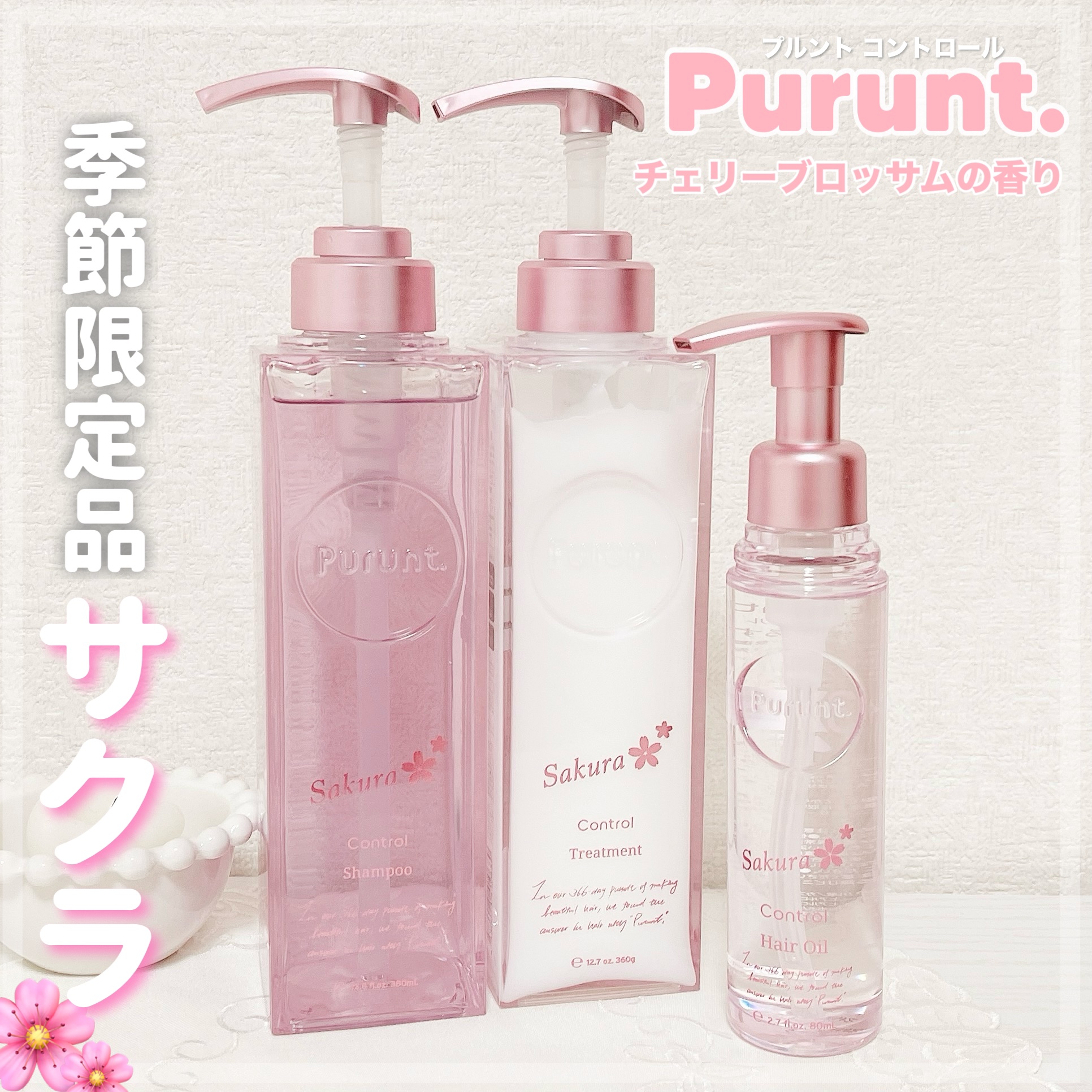 プルント　コントロールペアセット　サクラ/Purunt./ヘアケア・スタイリングを使ったクチコミ（1枚目）