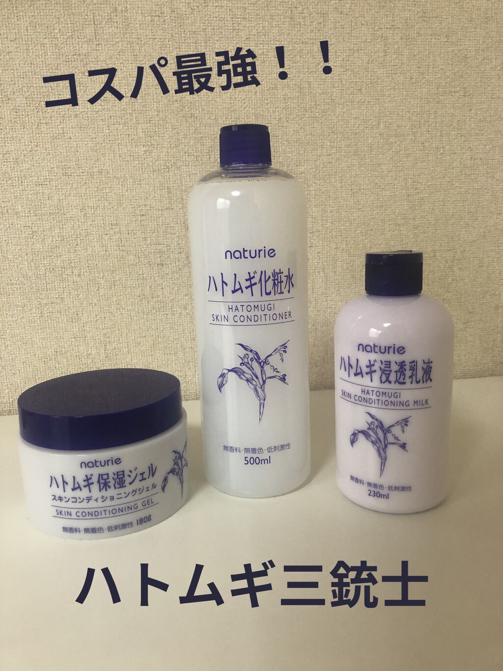 ハトムギ保湿ジェル(ナチュリエ スキンコンディショニングジェル)/ナチュリエ/美容液を使ったクチコミ（1枚目）