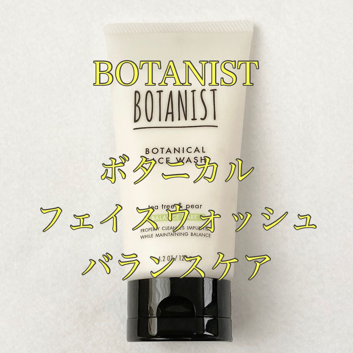 ボタニカルフェイスウォッシュ バランスケア/BOTANIST/洗顔フォームを使ったクチコミ(1枚目)