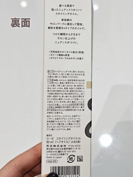 ニュアンススタイリングオイル +モイスト/リーゼ/ヘアオイルを使ったクチコミ(4枚目)