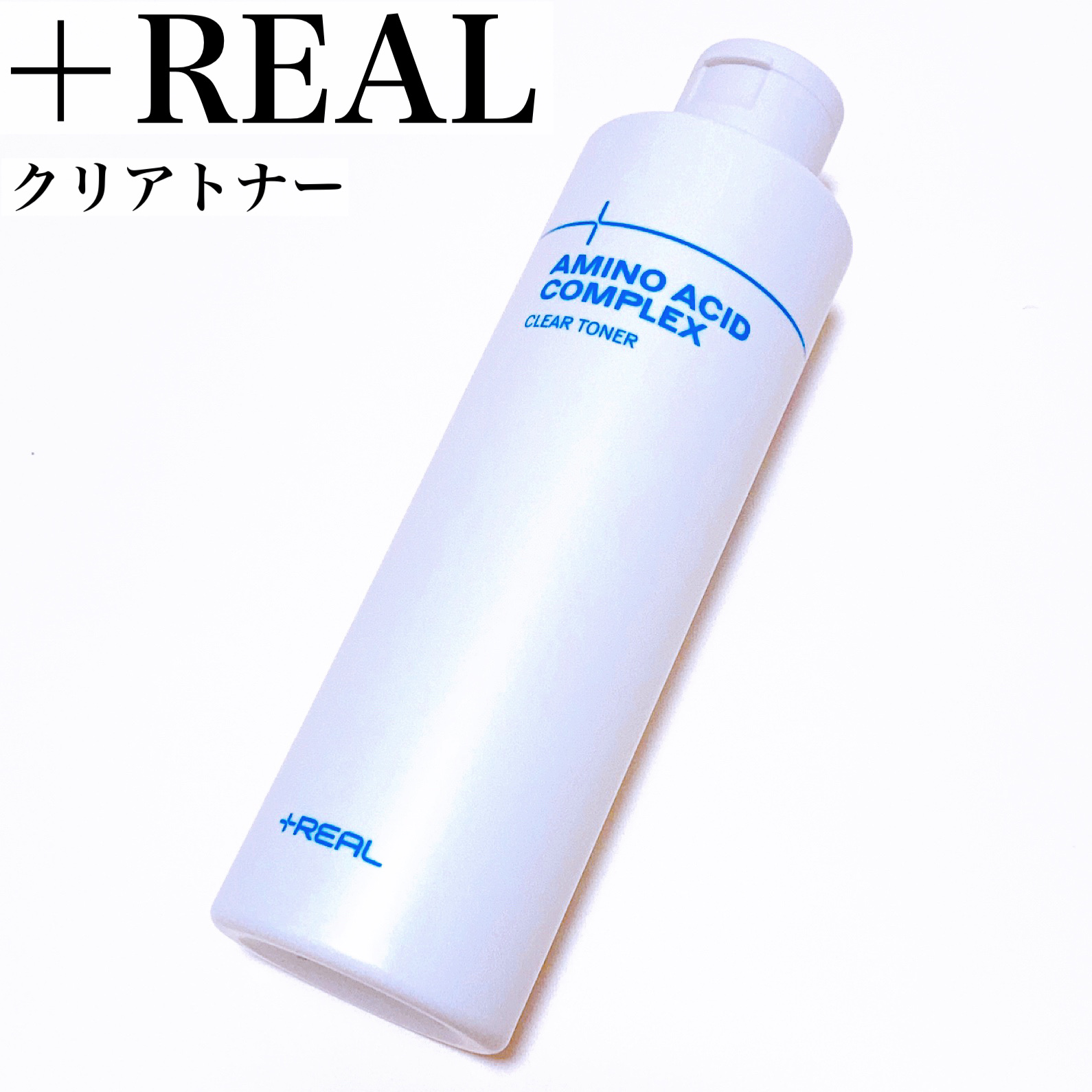 クリアトナー/+REAL/化粧水を使ったクチコミ（2枚目）