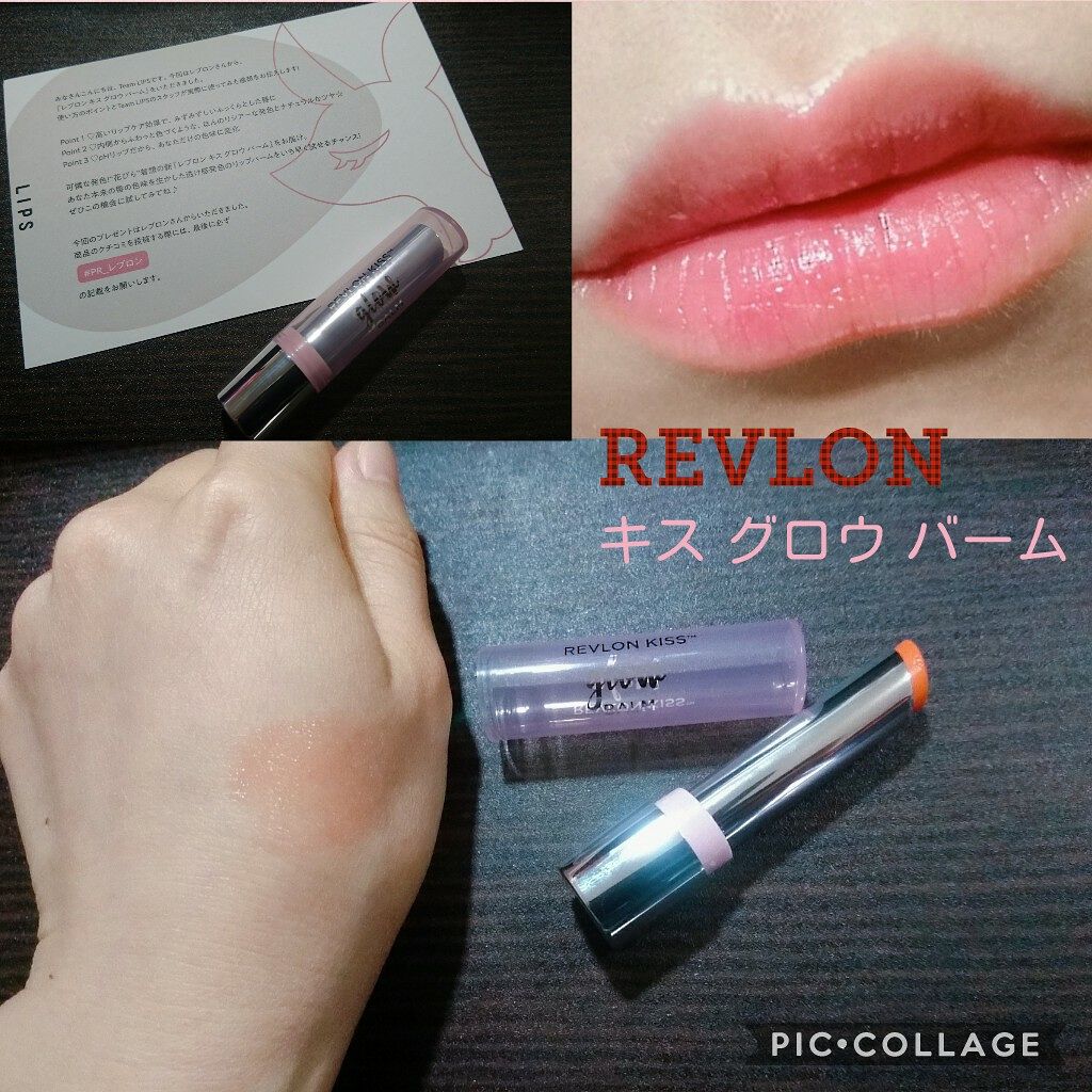 レブロン キス グロウ バーム N/REVLON/口紅を使ったクチコミ（1枚目）