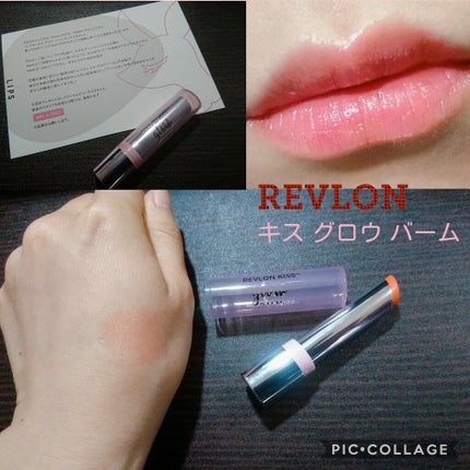 レブロン キス グロウ バーム N/REVLON/口紅を使ったクチコミ(1枚目)