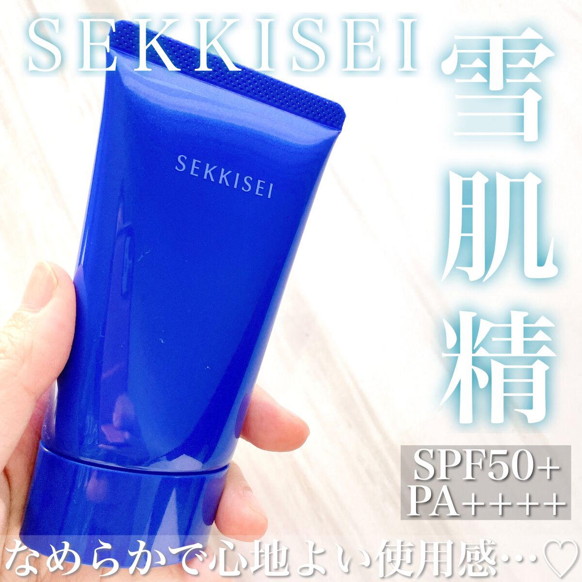 クリアウェルネス ＵＶエッセンスジェル/雪肌精/日焼け止めジェルを使ったクチコミ（1枚目）