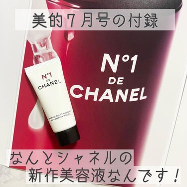 CHANEL セラム N°1 ドゥ シャネルのクチコミ「.

シャネルから誕生した新シリーズ
「N1 ドゥシャネル」

なんとその美容液の5mlが
美.....」（1枚目）