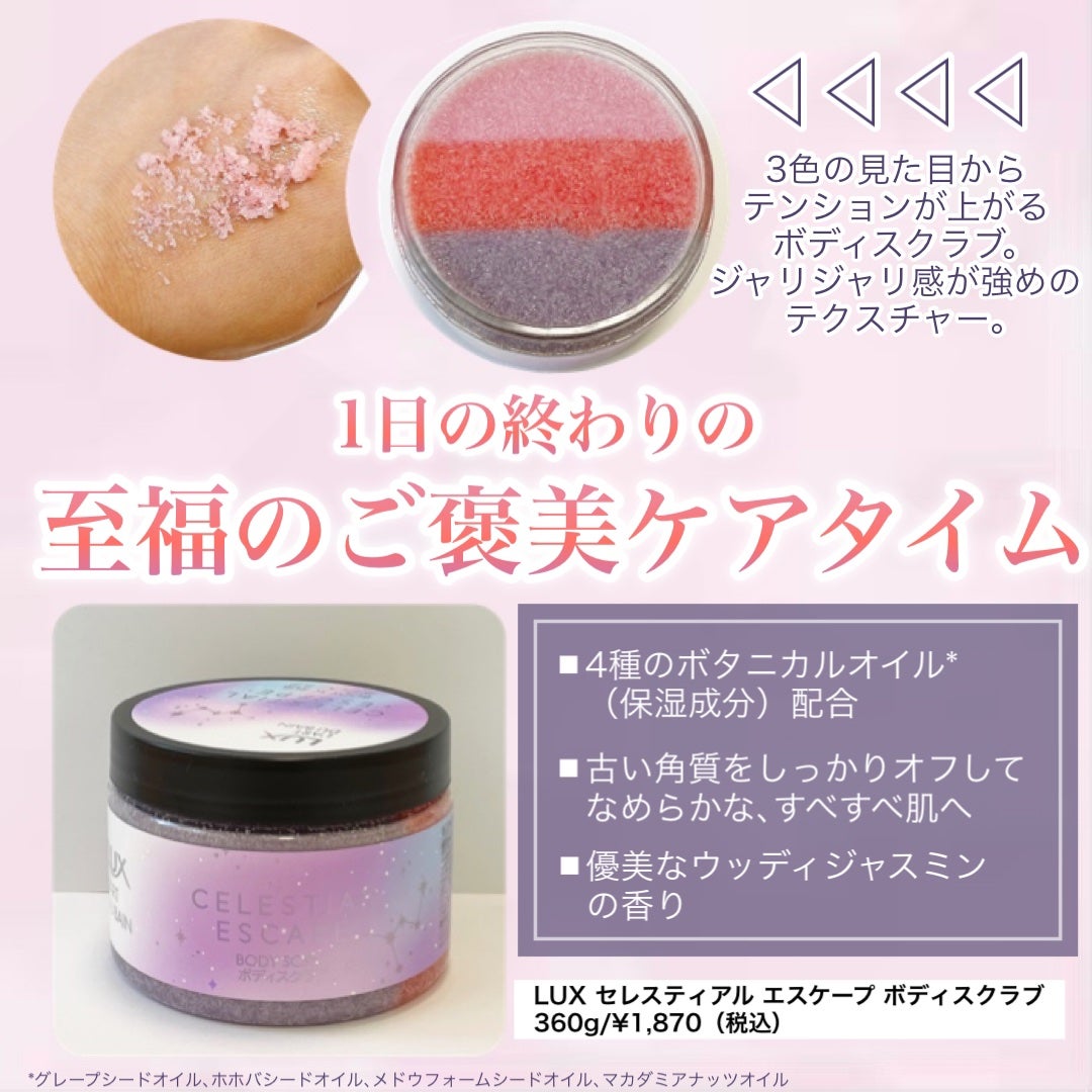 セレスティアルエスケープ ボディスクラブ /LUX/ボディスクラブを使ったクチコミ(2枚目)