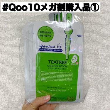 【Qoo10メガ割購入品忘備録】


▶︎メディヒール

ティーツリー
エッセンシャルシートマスクEX

10枚入り　699円（購入時価格）



購入店：coscos
購入日：3/1夜中
到着日：3/